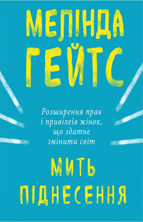Книга Мить піднесення
