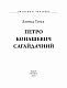 Петро Конашевич-Сагайдачний