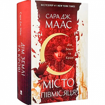 Дім Землі та Крові. Місто Півмісяця