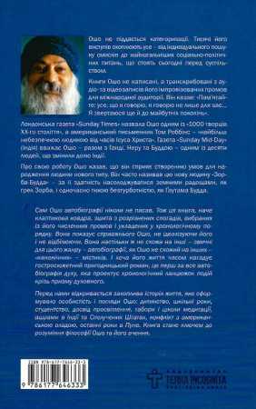 Книга Автобіографія духовно неправильного містика