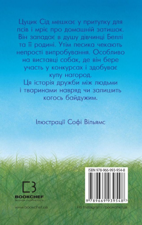 Книга Цуценя-нечупара (м'яка обкладинка)