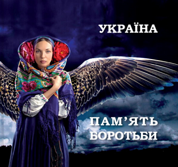Україна. Пам’ять боротьби. Збірка статей