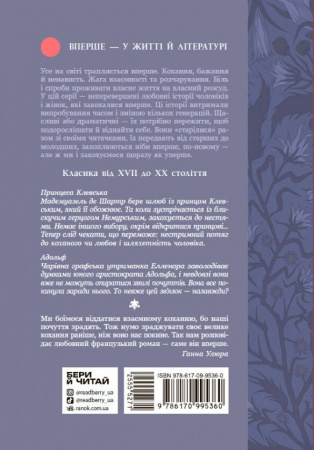 Книга Принцеса Клевська. Адольф