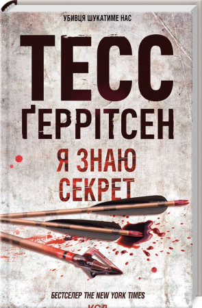 Книга Я знаю секрет. Книга 12