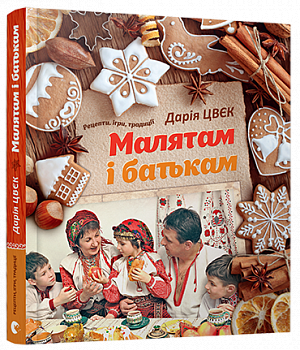 Малятам і батькам