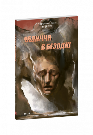 Книга Обличчя в безодні