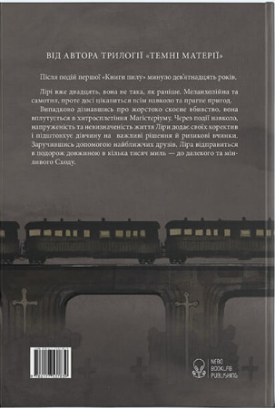 Книга Книга пилу. Таємна спільнота