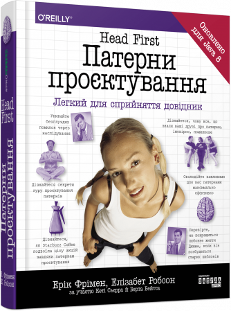 Книга Head First. Патерни проєктування