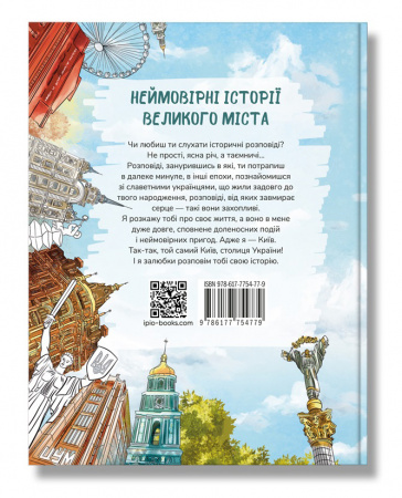 Книга Київ. Неймовірні історії великого міста