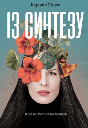 Книга Із Синтезу