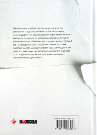 Книга Після третього дзвінка вхід до зали забороняється. Оповідання та повісті.