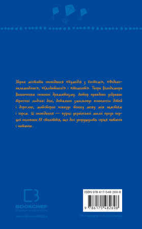 Книга Федько-халамидник. Оповідання (ШБ)