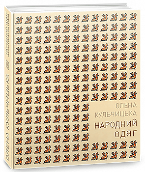 Народний одяг західних областей України