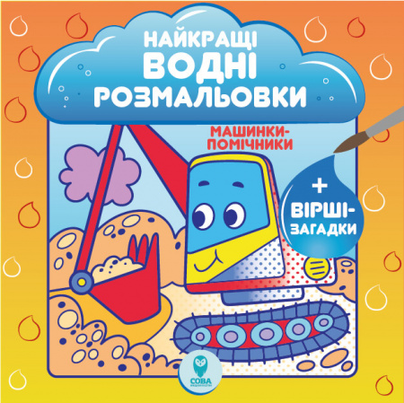 Книга Комплект «Найкращі водні розмальовки. BIG»
