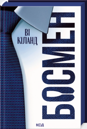 Книга Босмен