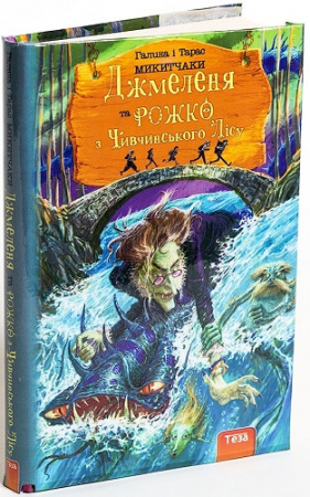 Книга Джмеленя та Рожко з Чивчинського лісу  Книжка 3