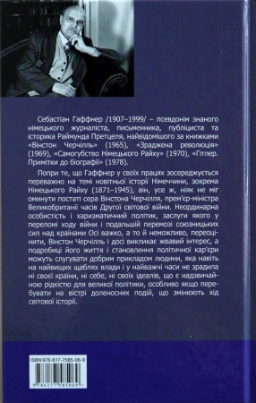 Книга Черчілль. Біографія