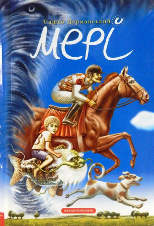Книга Мері