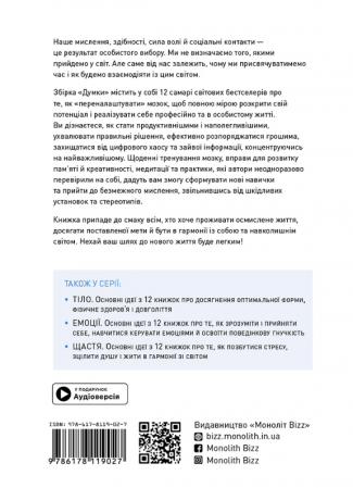 Книга Думки. Здоровий і щасливий рік. Збірник самарі + аудіокнижка