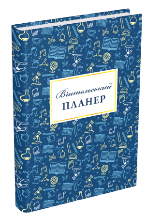 Книга Вчительський планер (значки)
