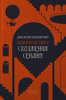 Сходження Сенліна 