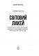 Світовий лакей. Як Британія стала служницею олігархів, податкових шахраїв, клептократів і злочинців