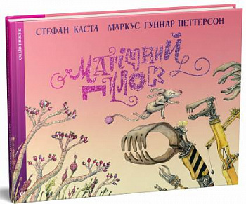 Магічний Пилок