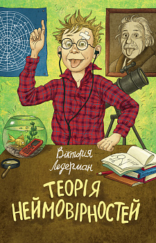 Теорія неймовірностей