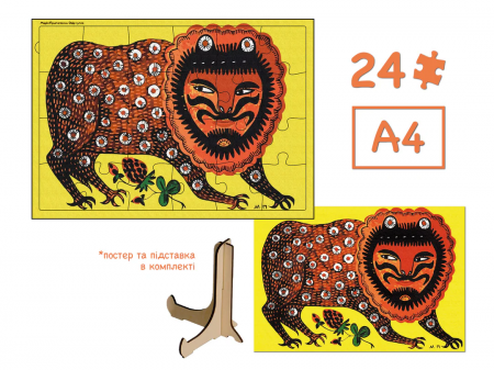 Книга Звір гуляє. Марія Примаченко. Пазл дерев'яний