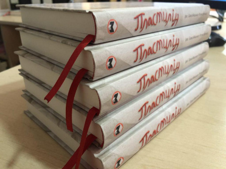 Книга Пластилін