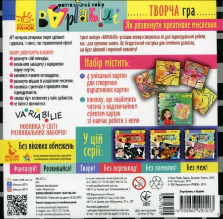 Книга Творча гра. Фантазійний набір Варіабілі