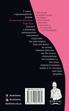 Книга Сила твоєї кішечки