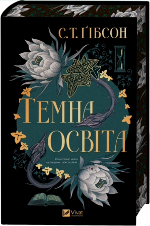 Книга Темна освіта