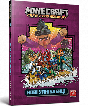 MINECRAFT Нові улюбленці paperback