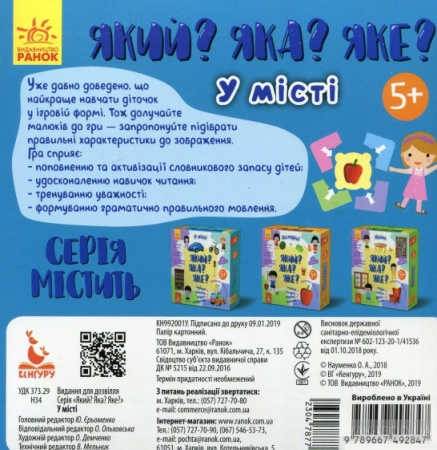 Книга Який? Яка? Яке? У місті