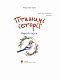 Пташині історії. Наукові казки