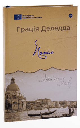 Книга Попіл