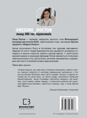 Книга Здорове харчування у великому місті