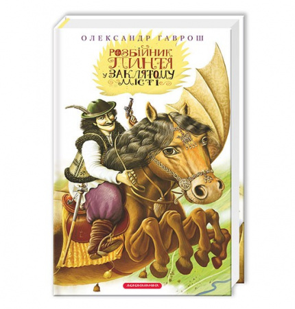 Книга ПИНТЯ у Заклятому місті