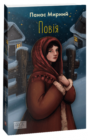 Книга Повія