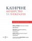 Клінічне акушерство та гінекологія