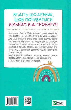 Книга Облиш ті кляті клопоти. Щоденник, який допоможе  позбутися всякої бздури на шляху до щастя