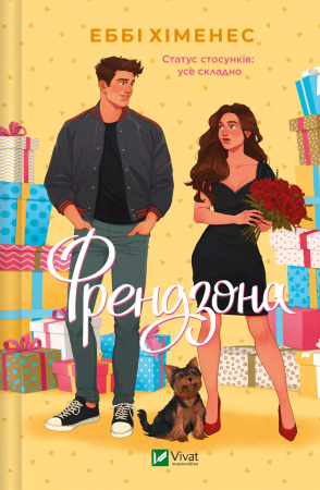 Книга Френдзона