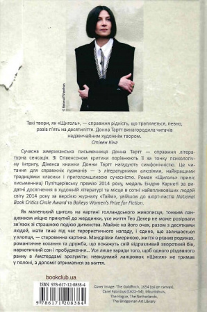 Книга Щиголь