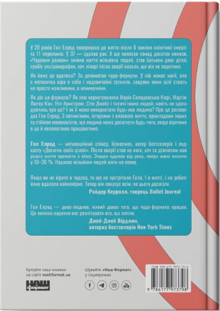 Книга Чудо-формула. Два складники неминучого успіху