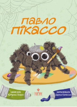 Книга Павло Пікассо