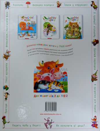 Книга Улюблені вірші. 3-й том