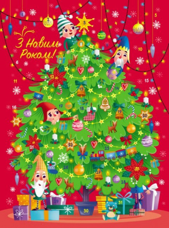 Книга Адвент. Святкова ялинка (з наліпками)