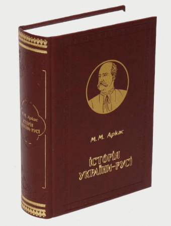 Книга Історія України-Русі. Колекційне видання