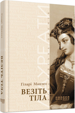 Книга Везіть тіла